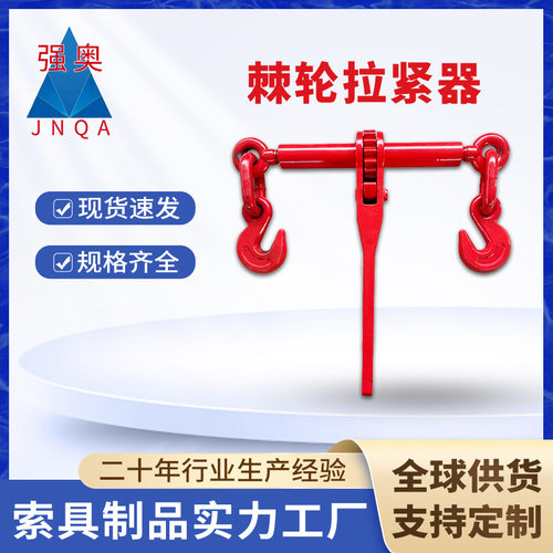 强奥厂家供应双钩拉紧器棘轮手动捆绑器大货车物流运输拴紧器