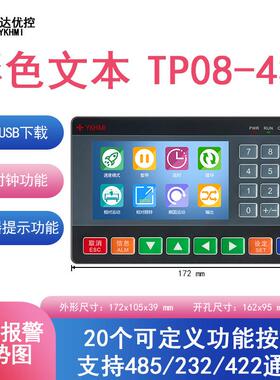 中达优控彩色文本屏支持485/232/422通讯modbus协议TP08-430