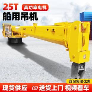 16吨船用起重机甲板渔船全液压固定式起重机渔船随船出海用船吊