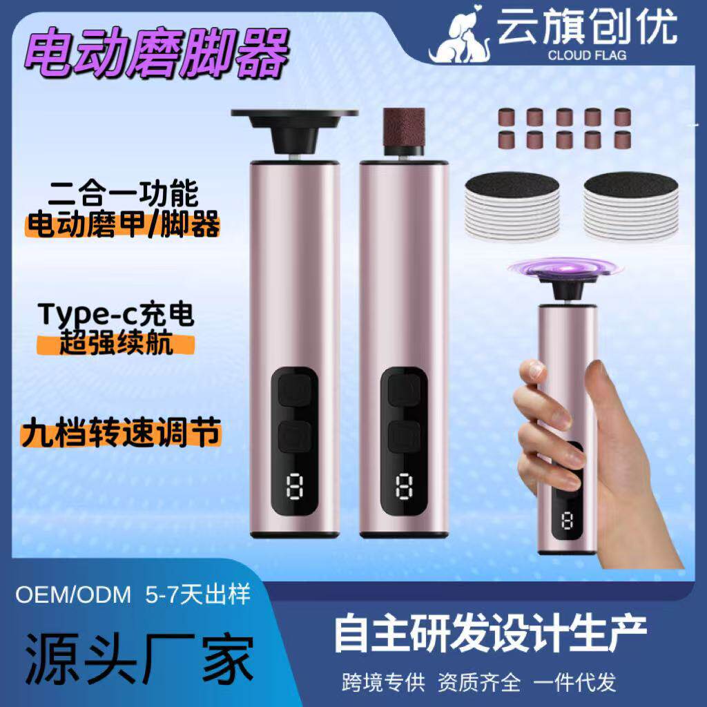 跨境九档电动磨脚器去脚皮神器去死皮老茧修足器带屏磨甲器修脚器