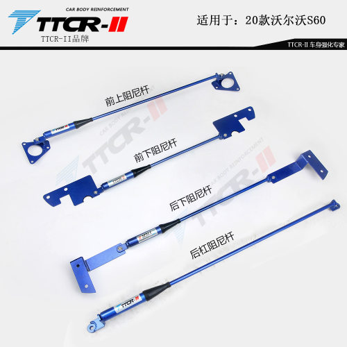 适用沃尔沃S40S90V90V60S60XC60XC90顶吧平衡阻尼杆底盘拉
