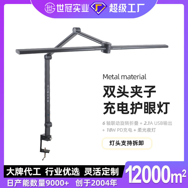 新款双头夹子台灯LED折叠宿舍电脑照明USB输出长臂桌面遥控夹子灯