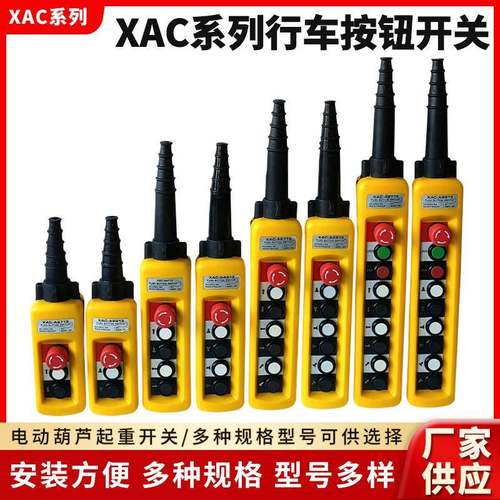 XAC-A2713TNHA1-X2913起重机按钮单双速行车手柄开关47136713