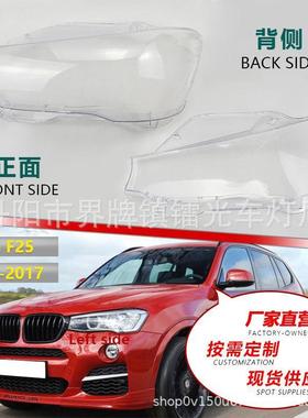 适用于宝马X3F25大灯罩14/15/16/17新款汽车大灯灯壳PC透明灯罩