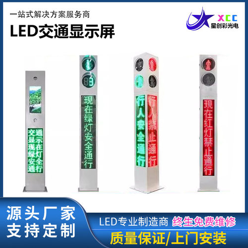 警示广告显示屏LED行人过街交通诱导屏一体式交通信号灯红绿灯屏