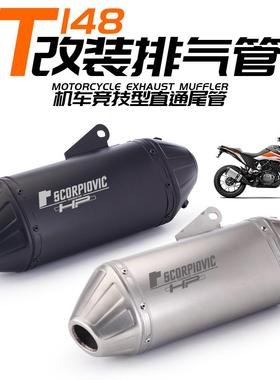 通用排气改装GSX250R春风250SR黄龙300改装椭圆排气管T148