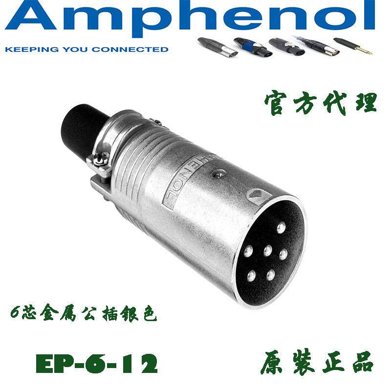 AMPHENOL安费诺线阵音响设备专用六芯音箱公插头连接器EP-6-12,畜牧/养殖物资,畜牧/养殖器械,淘宝优惠券,粉丝福利购,淘宝优惠卷