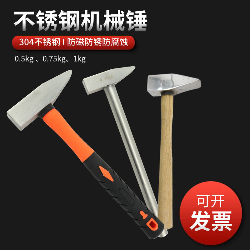 304不锈钢机械锤白钢钳工锤工具焊渣榔头不生锈手锤机械锤
