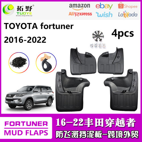 适用于16-25丰田穿越者挡泥板 新老款fortuner汽车挡泥皮配件用品