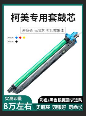 柯美224e284e364e454e554eC221221s2817122DR-512硒套鼓