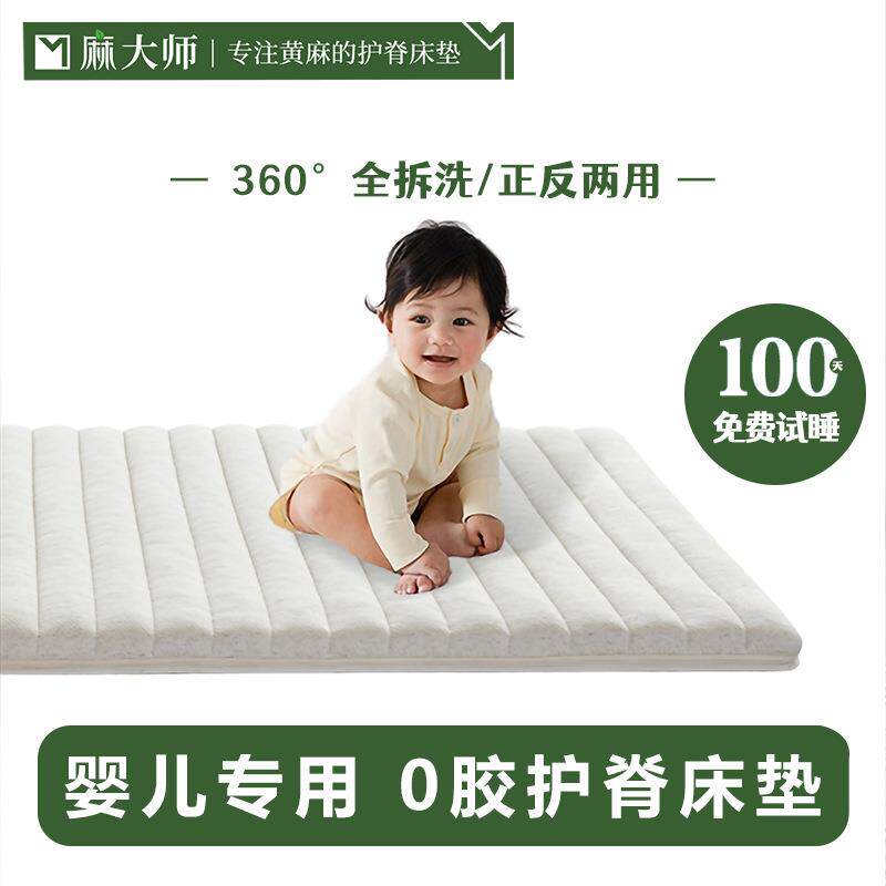 麻大师新生婴儿床垫宝宝儿童专用空气纤维床褥子无胶水护脊透气