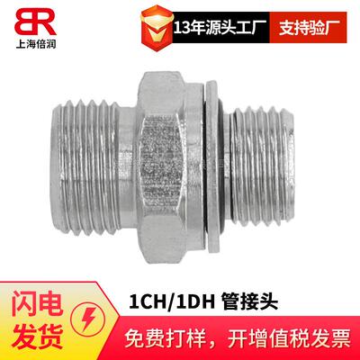 供应倍润1CH-18接头