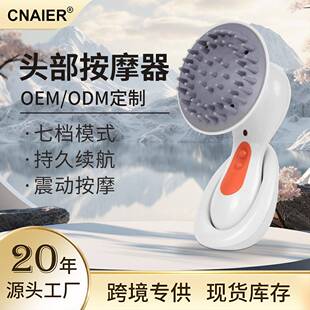 新款头部按摩仪家用电动揉捏震动防水充电式多功能头皮头部按摩器