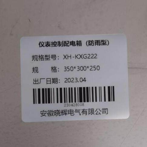 仪表控制箱XH-KXG222配电箱低压配电柜箱