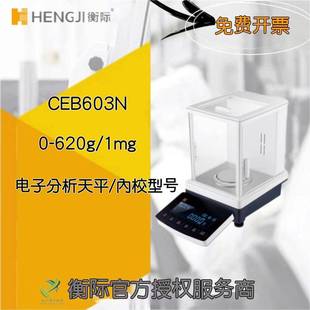 1mg千分之一精度 620g 上海衡际CEB系列电子分析天平CEB603N