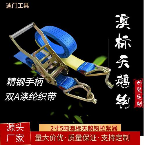 厂家批发2寸5cm澳标涤纶紧绳器货物捆绑带货车棘轮收紧器拉紧器