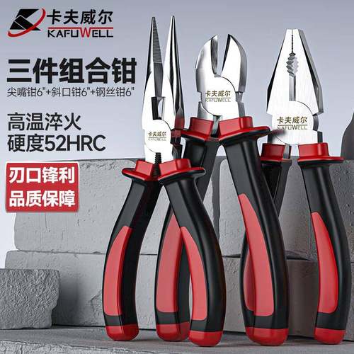 卡夫威尔珍珠柄钳子3件套钢丝钳尖嘴斜口老虎PC5251