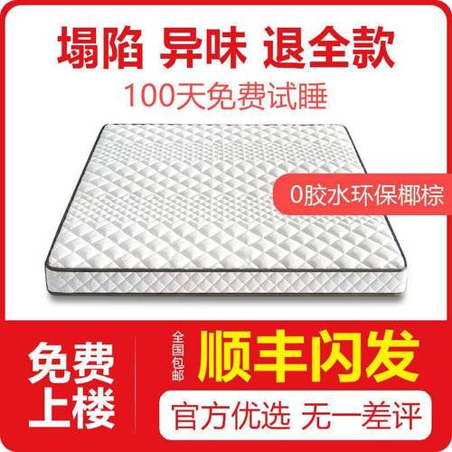 天然椰棕床垫偏硬家用学生宿舍床垫乳胶榻榻米棕榈垫子儿童棕垫
