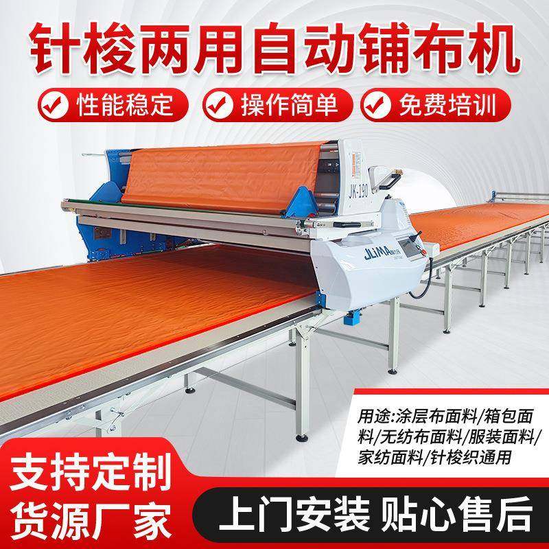 JK190针梭两用自动拉布机针梭两用裁布机切布拉布机裁剪台铺布机
