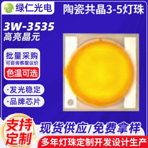 高亮晶元3w-3535金黄光led灯珠/1700k80-100lm