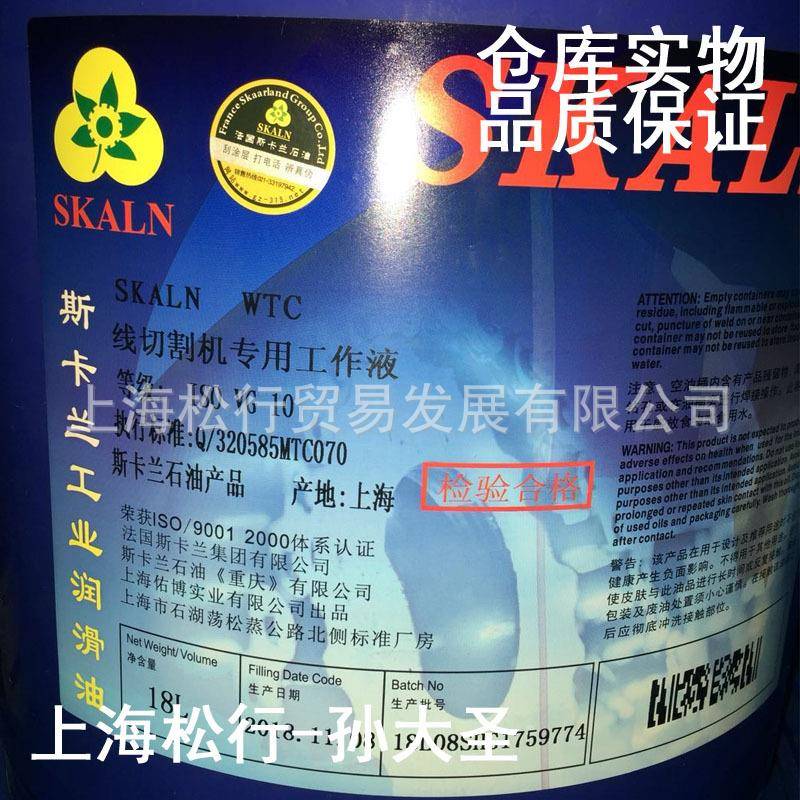 SKALN线切割机专用工作液WTC线切割油线切割液乳化油