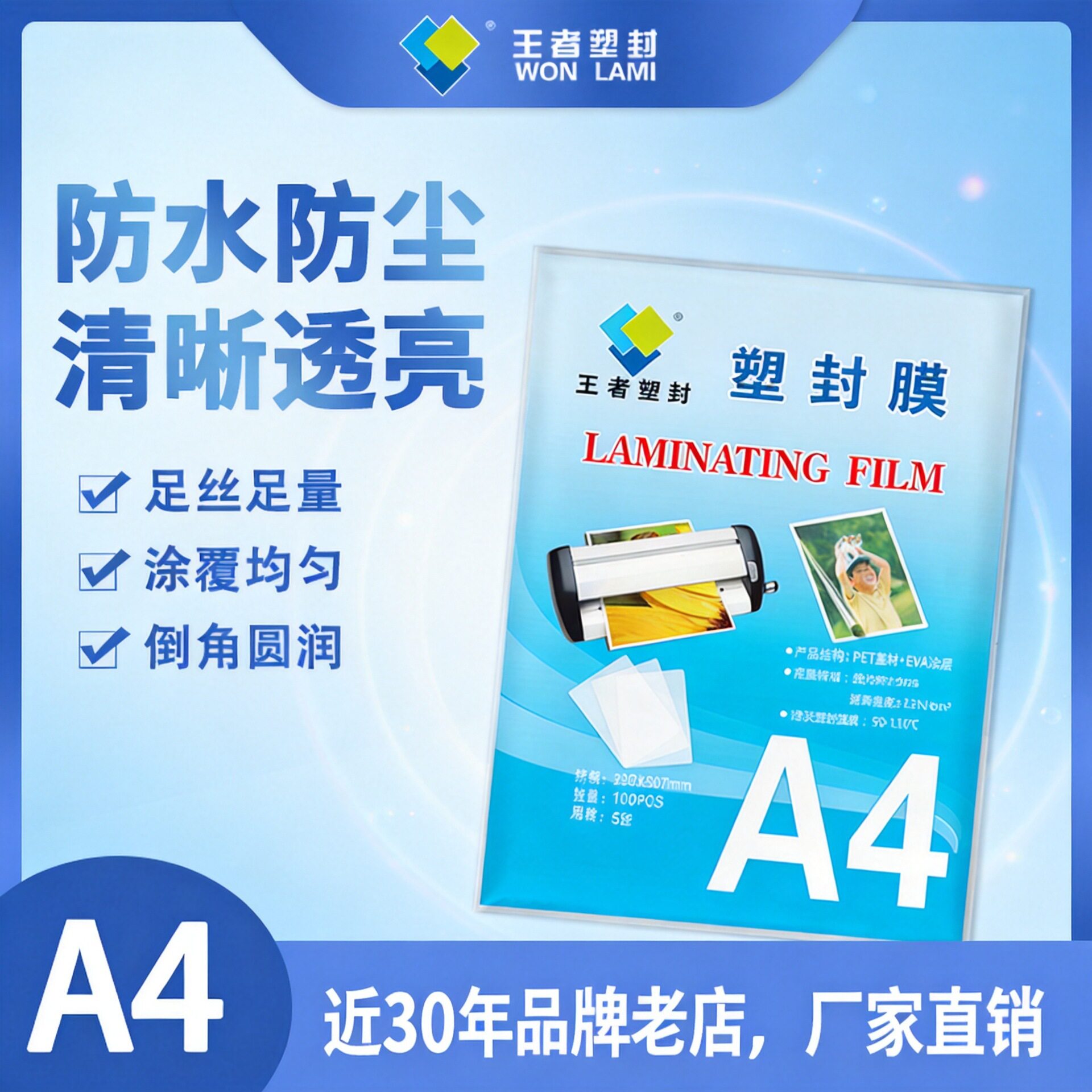 王者塑封膜a412丝过塑膜A4文件保护膜照片膜护卡膜源头厂家直销