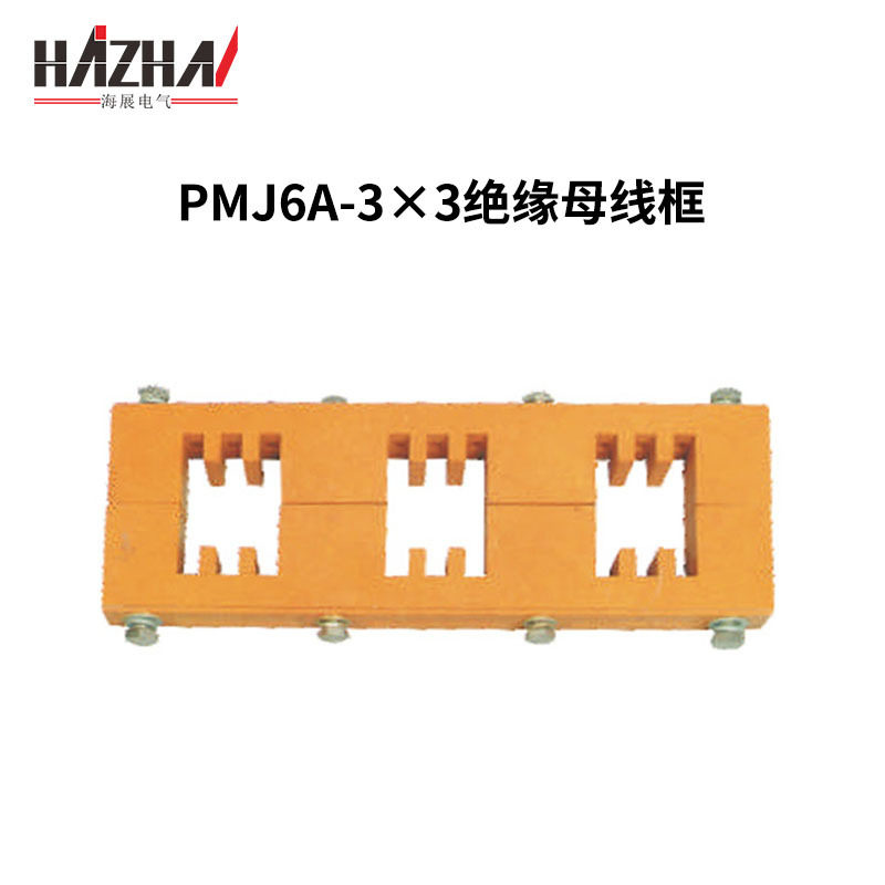 三相母线夹PMJ6A-3×3铜牌夹间距130绝缘母线框BMC成套柜体母线夹