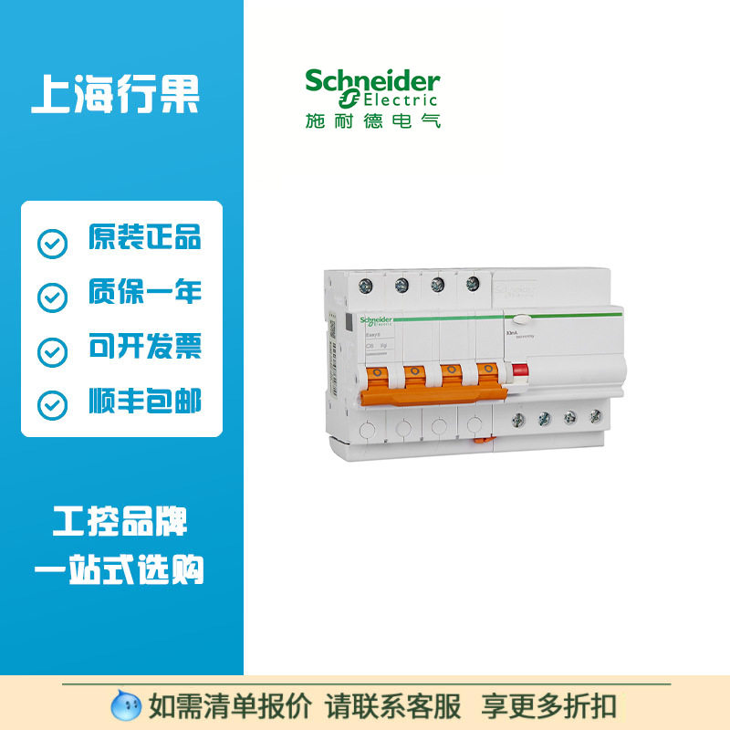 EA9R漏电保护断路器1P+N/2P/3P/4PC型空气开关电流保护30mA