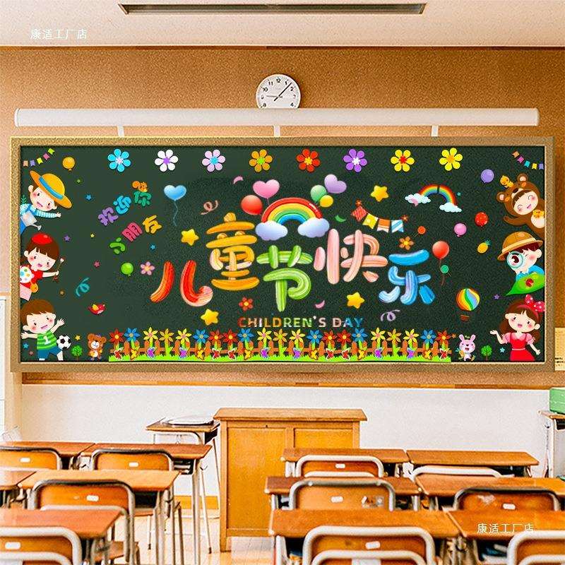 幼儿园六一儿童节黑板报装饰墙贴小学班级布置教室环创端午节61