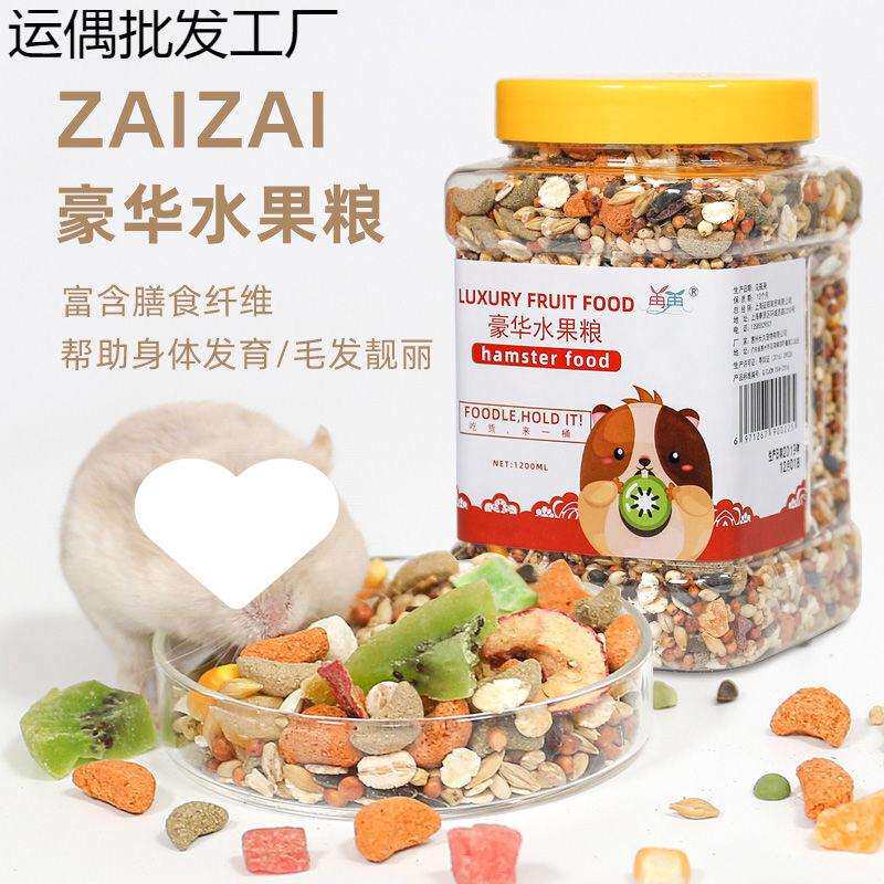 仓鼠粮食宠物主食套餐鼠粮金丝熊食物虫(联系客服改价)