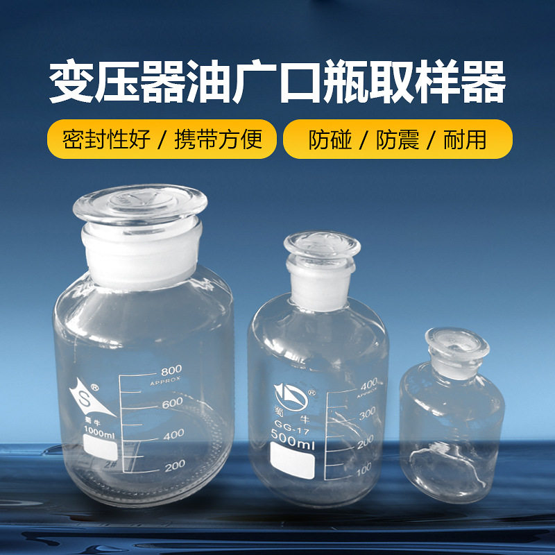 变压器油500/1000ml广口瓶采样箱广口瓶取样箱油品取样箱