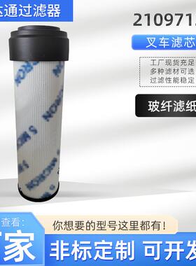 不锈钢液压油滤芯2109712工程机械设备叉车油滤芯