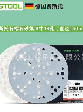 FESTOOL费斯托干磨砂纸6寸17/48孔汽车木工墙面吸尘打磨机抛光纸