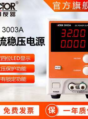 胜利仪器VC3003A/3010A开关电源可调10A直流电源32V稳压稳定电源