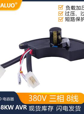 发电机零件电压调节器5kw-8kwAVR380V三相8线电子自动稳定器