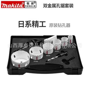 makita牧田金属开孔器高速钢钻头钢板扩孔器铁皮铝合金扩孔钻套装