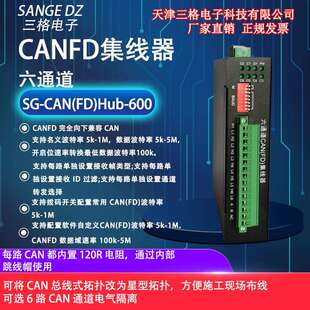 三格电子协议型工业级六通道CANFD集线器交换机通讯延长中继器