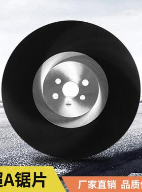 加强型（特A）HSS-CAT专切201不锈钢高速钢锯片切实心棒机用锯片