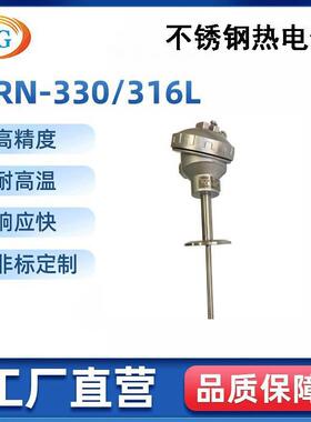 厂家供应热电偶WRN-330/316L