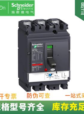C10N3MA100塑壳电动机保护断路器NSX100N50kAAC3P3D100AMA