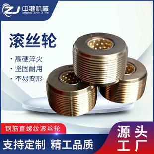 中键机械高强度钢筋滚丝轮套丝机直螺纹剥肋滚牙轮单体分号轮