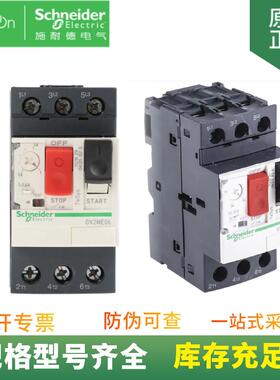 供应按钮式电机马达保护断路器GV2ME10C整定电流4-6.3A