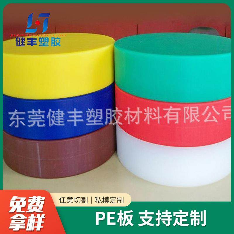 聚乙烯板彩色PE板菜板加工PE板塑料砧板高密度PE板零切PE板,橡塑材料及制品,PP板,淘宝优惠券,粉丝福利购,淘宝优惠卷