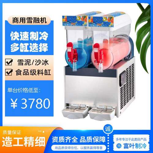 15Lx2雪泥机多功能可乐机雪融机沙冰机商用果汁机雪蓉机商用级