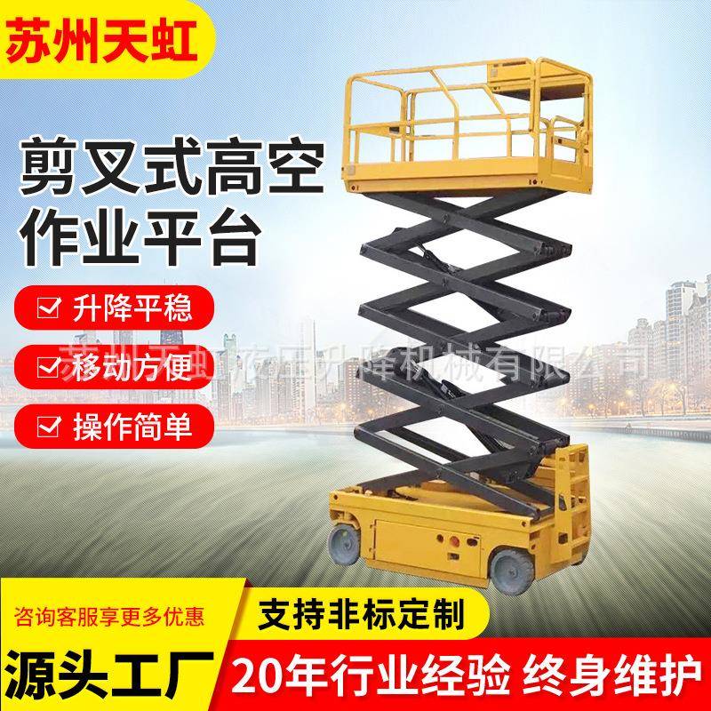 厂家定制生产全电动剪叉高空作业平台高空平台电动液压升降机