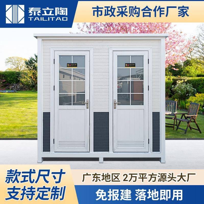 户外移动厕所卫生间工厂工地学校室外洗手间景区公园环保环卫厕所