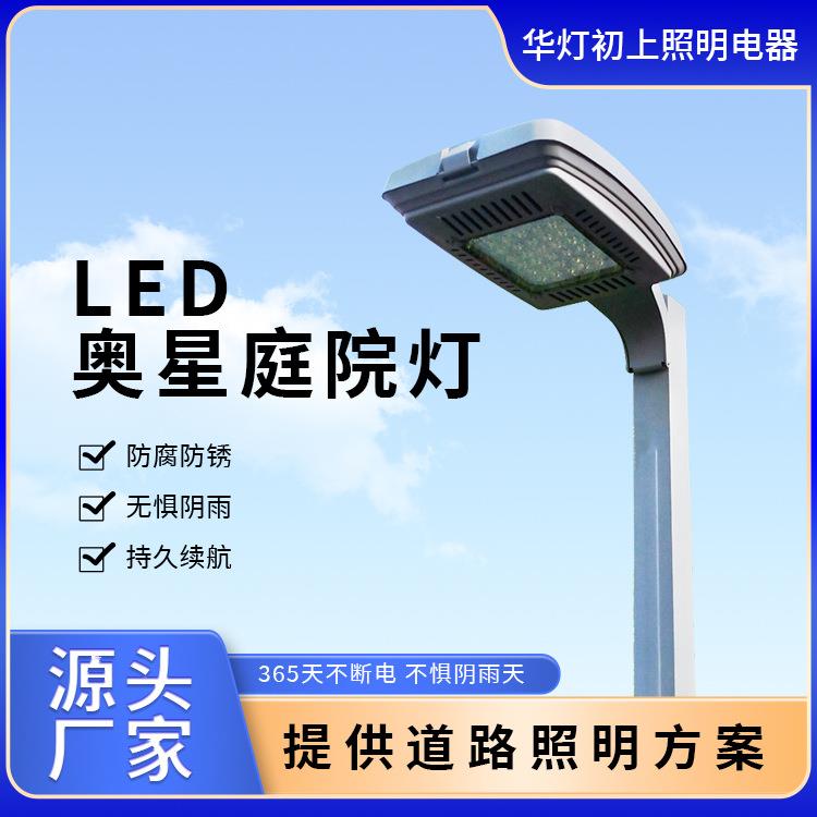 厂家直销奥星灯3米户外LED庭院灯花园景观灯小区公园别墅灯道路灯
