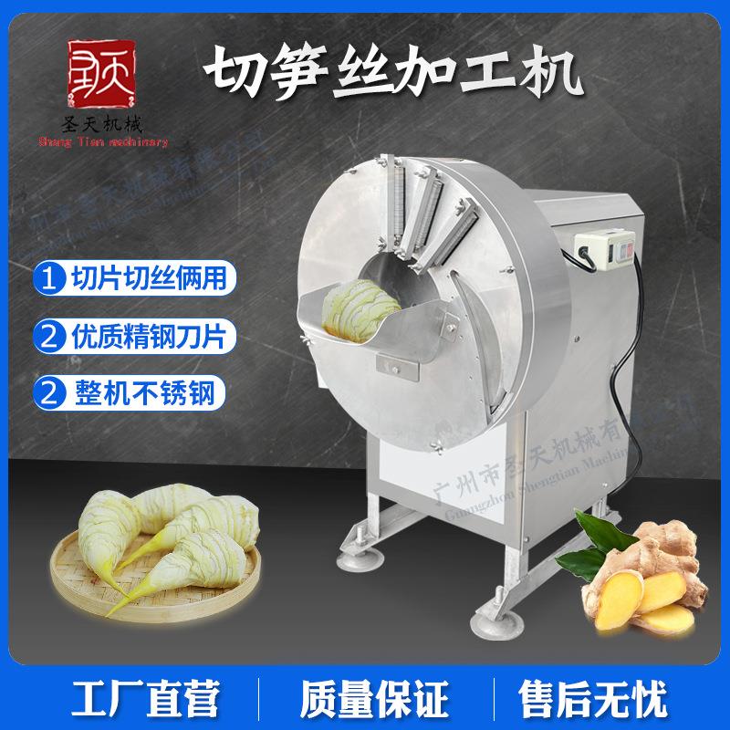 大型商用切姜丝姜片机切条机笋丝笋片机切木瓜香芋加工设备