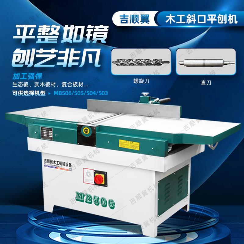 木工机械斜口平刨重型平刨MB50/MB504刨木机台刨刨床