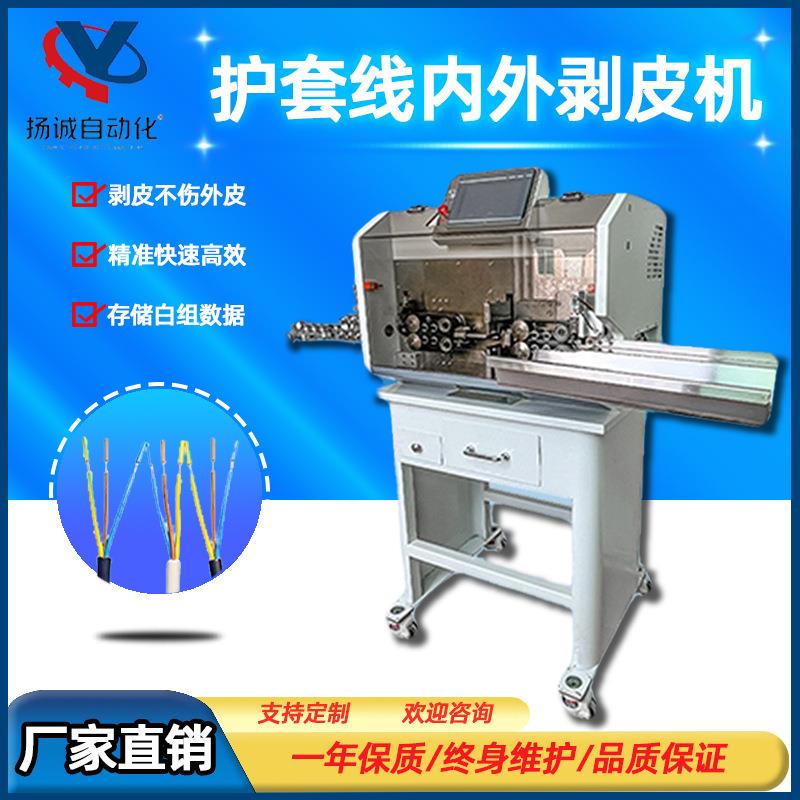 厂家直销全自动护套线剥线机多芯线内外一体剥皮机多功能裁线机